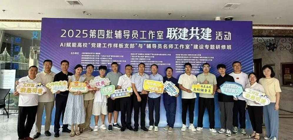 江西工程學(xué)院匠心輔導(dǎo)員工作室入選全國高校輔導(dǎo)員工作室聯(lián)建共建單位_fororder_圖片1